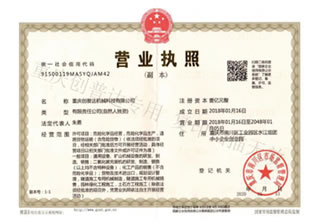 營(yíng)業(yè)執(zhí)照